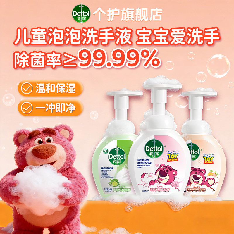 滴露婴幼儿童易冲洗泡沫洗手液250ml抑菌保湿家用便携温和按压瓶