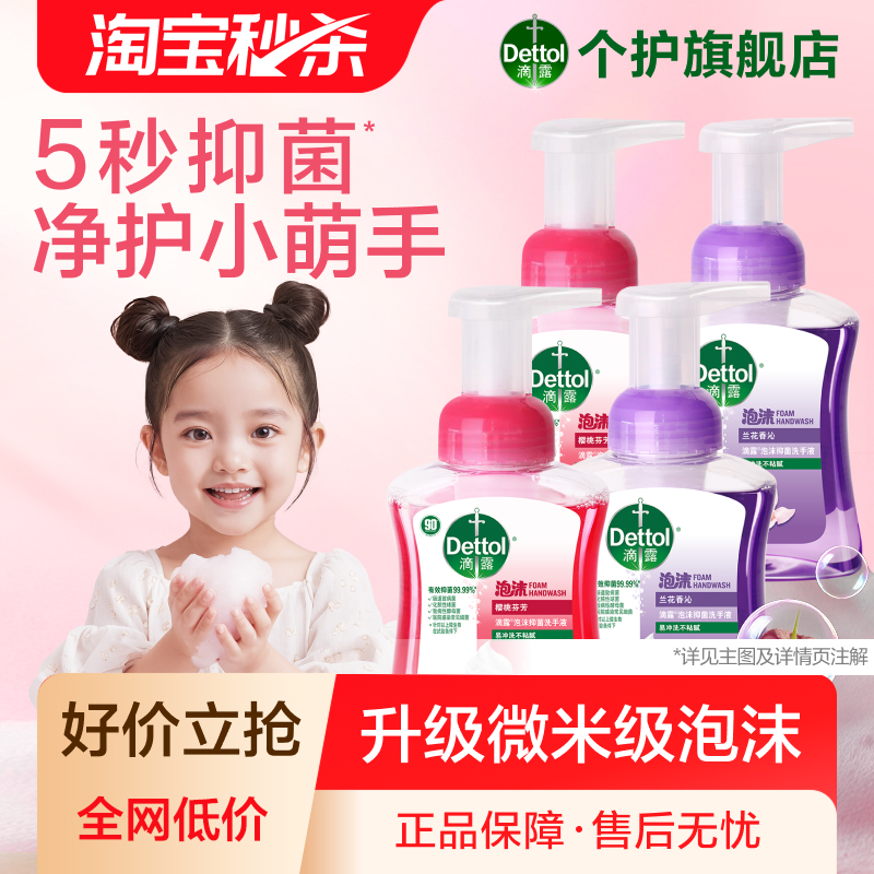 滴露抑菌洗手液多洗手不干