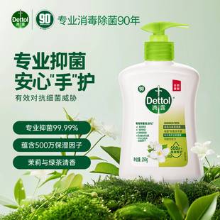 茉莉綠茶香學(xué)生家用官方正品 滴露抑菌洗手液滋潤保濕 U先嘗新