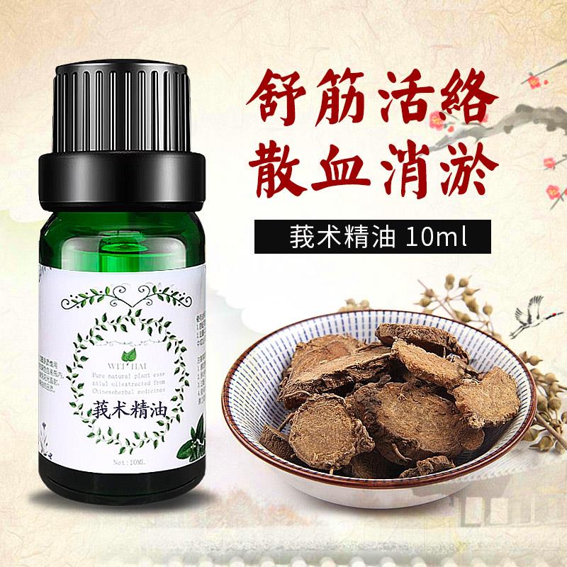 高档正莪术精油10m通品经络缓解疲劳纯草本单方未稀体释l身按摩刮