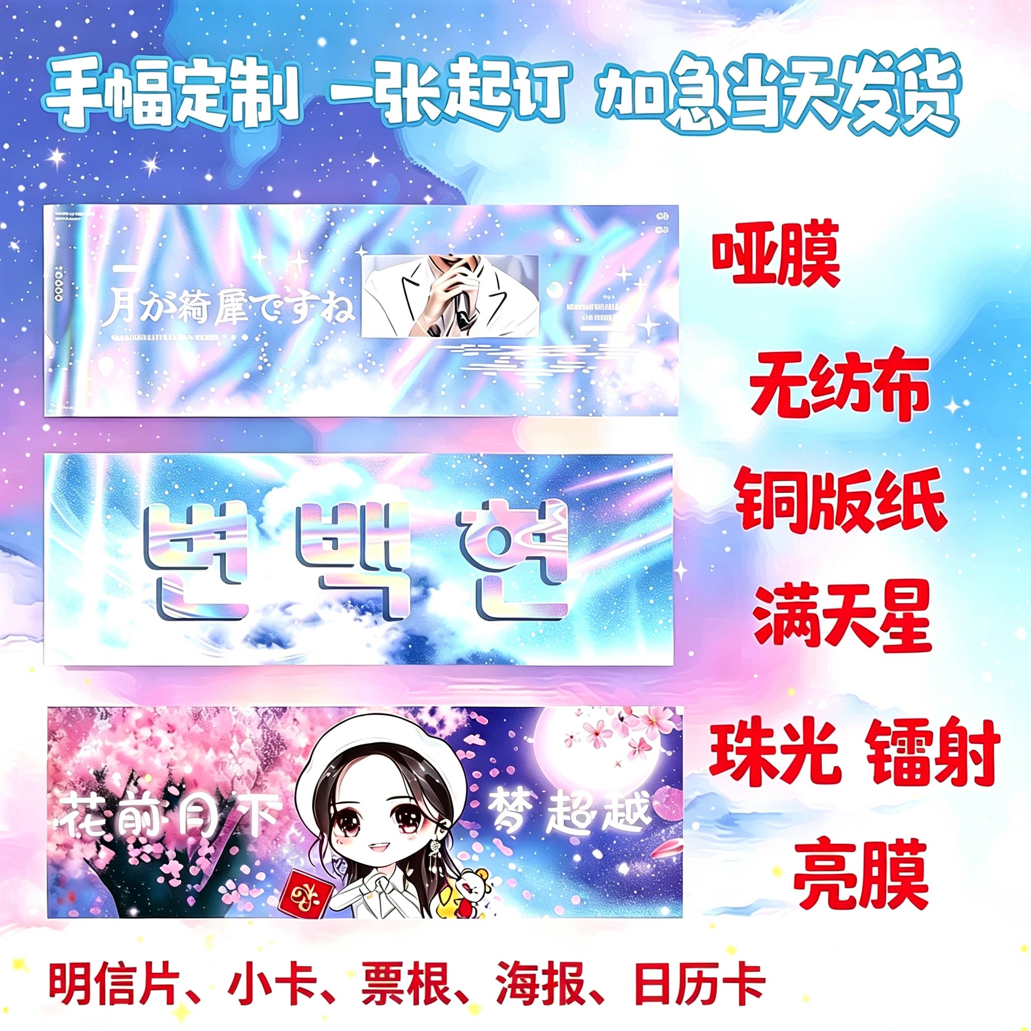 铜板纸满天星无纺布应援手幅