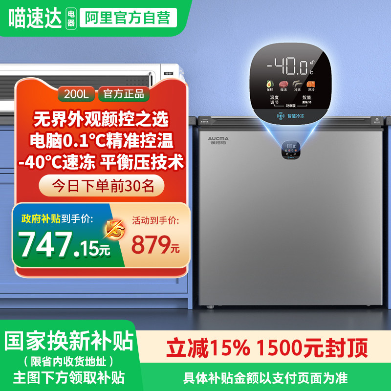 [国补15%]澳柯玛BC/BD-200DSNE家用卧式冷柜冰柜变