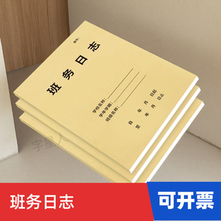 班务日志本班级事务日志班务日记中小学幼儿园班务日志班级工作日志班级记录本班主任工作手册班务管理记录本