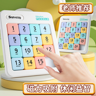 数字华容道小学生专用5x5滑动拼图高级版 三国磁力4x4儿童益智玩具