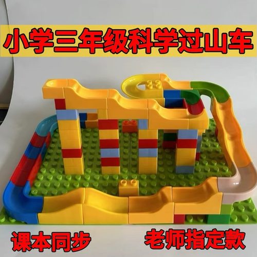 三年级过山车手工材料包轨道实验