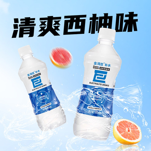 西柚运动饮料电解质水500ML*15瓶