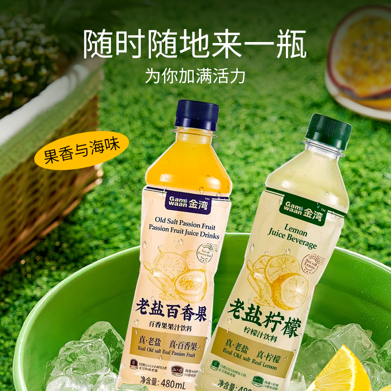 海南老盐果汁解渴果味饮品饮料