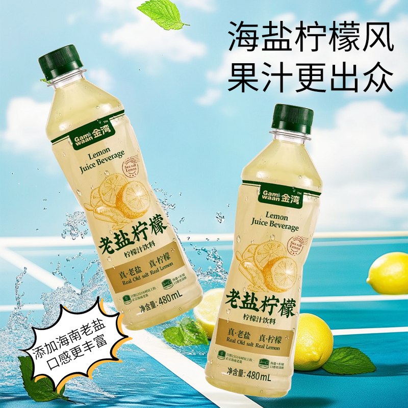 老盐柠檬480ml*15瓶休闲运动饮料