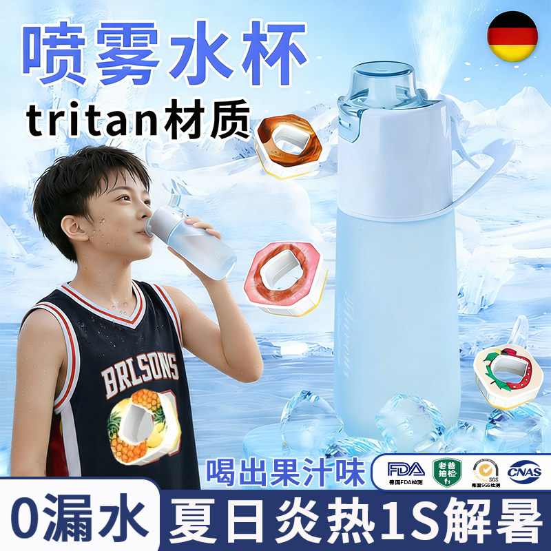 儿童喷雾水杯男女孩学生上学专用水壶大容量夏季补水运动吸管杯