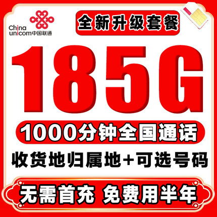 中国联通流量卡纯流量上网卡无线限流量卡大王卡全国手机电话卡5G