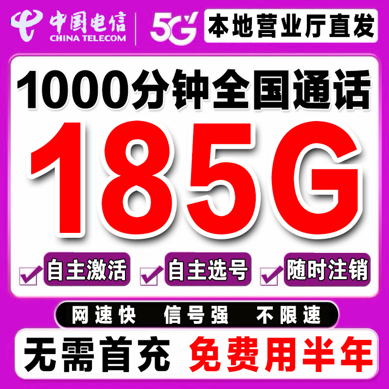 中国电信流量卡纯流量上网卡全国通用无线限流量卡手机卡电话卡5g