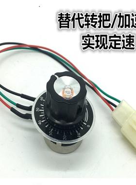 定速旋钮割草机调速器电位器旋钮开关定速手把设备用定速器代替