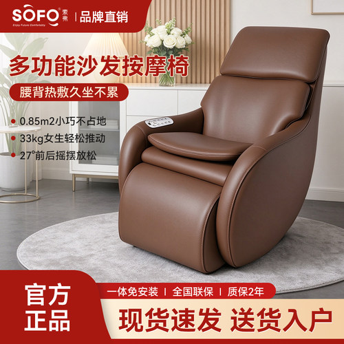 索弗休闲沙发按摩摇摇椅久坐不累