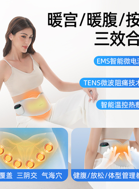 Sofo/索弗智能暖宫带经期护理仪EMS按摩TENS微痛三效合一暖宫神器