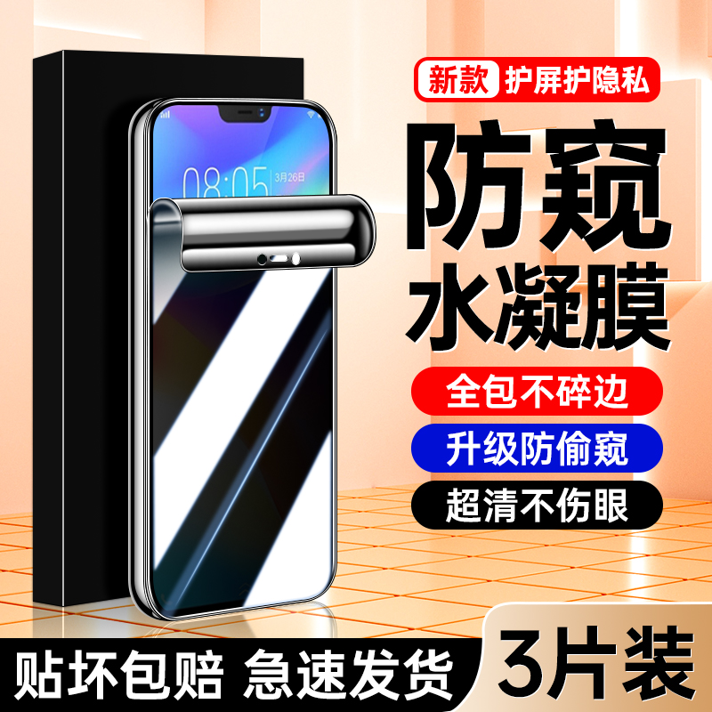 适用vivoy85防窥水凝膜保护隐私
