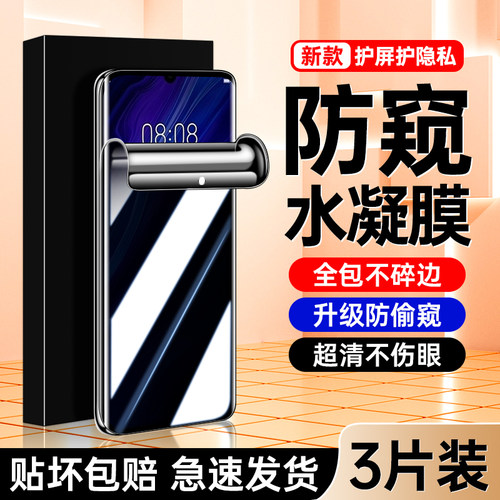 适用华为p30防窥水凝膜保护隐私