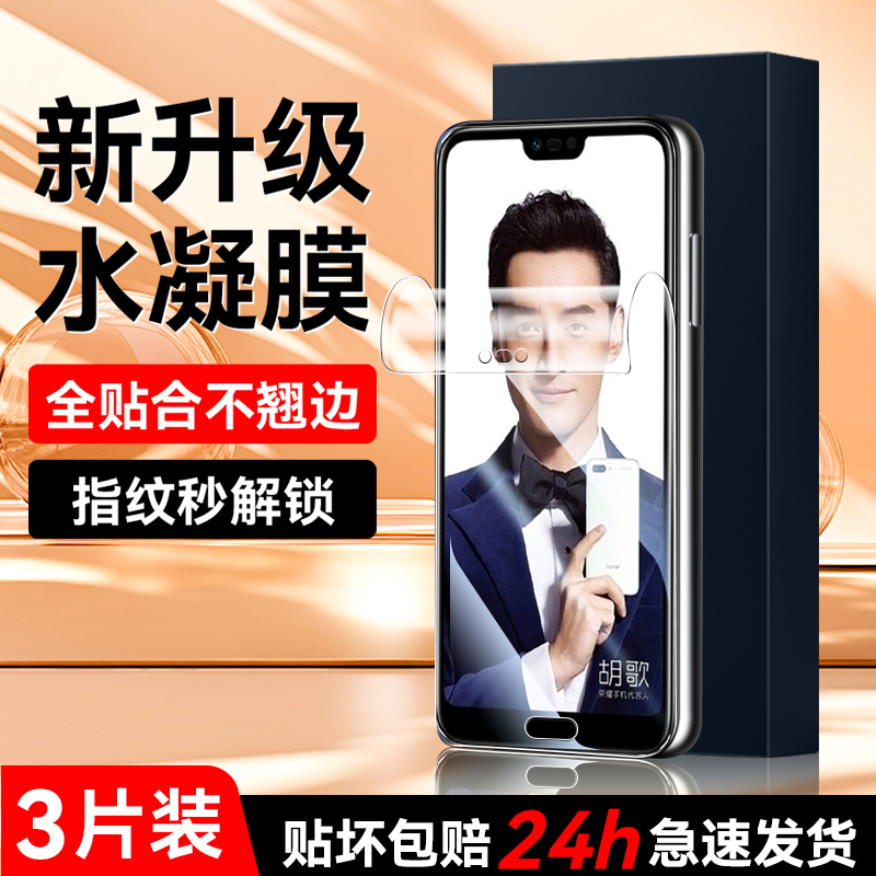 适用荣耀10水凝膜超清画质