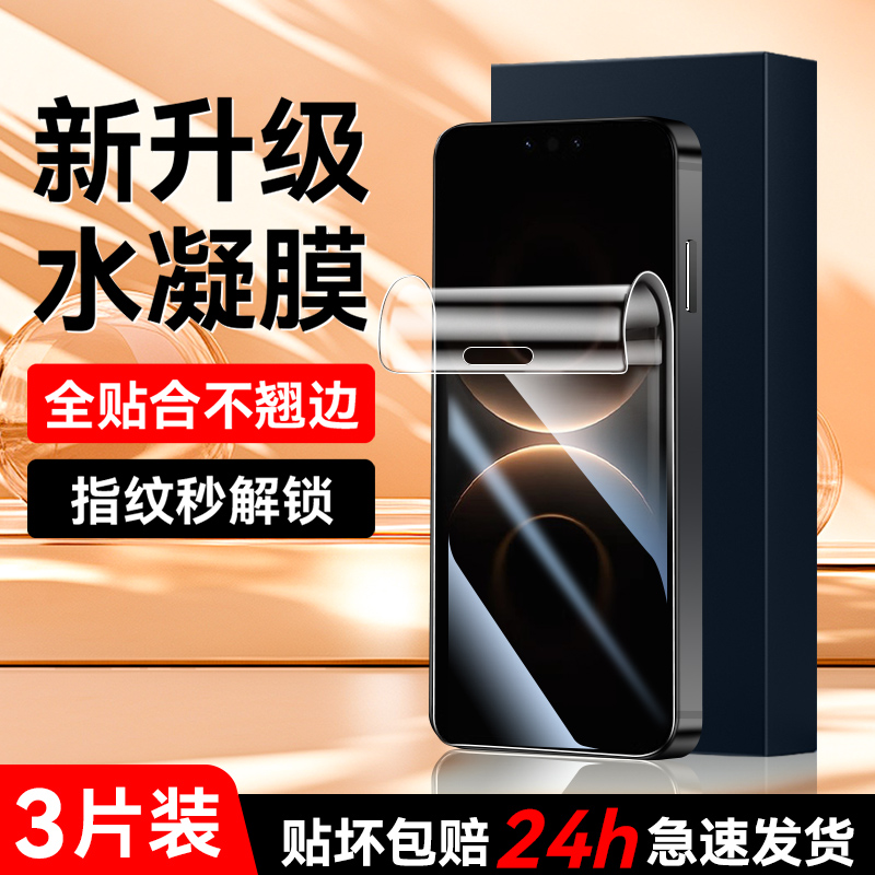 适用华为Mate80水凝膜超清画质