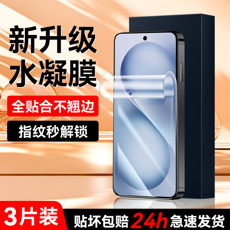 适用vivoS30水凝膜超清画质