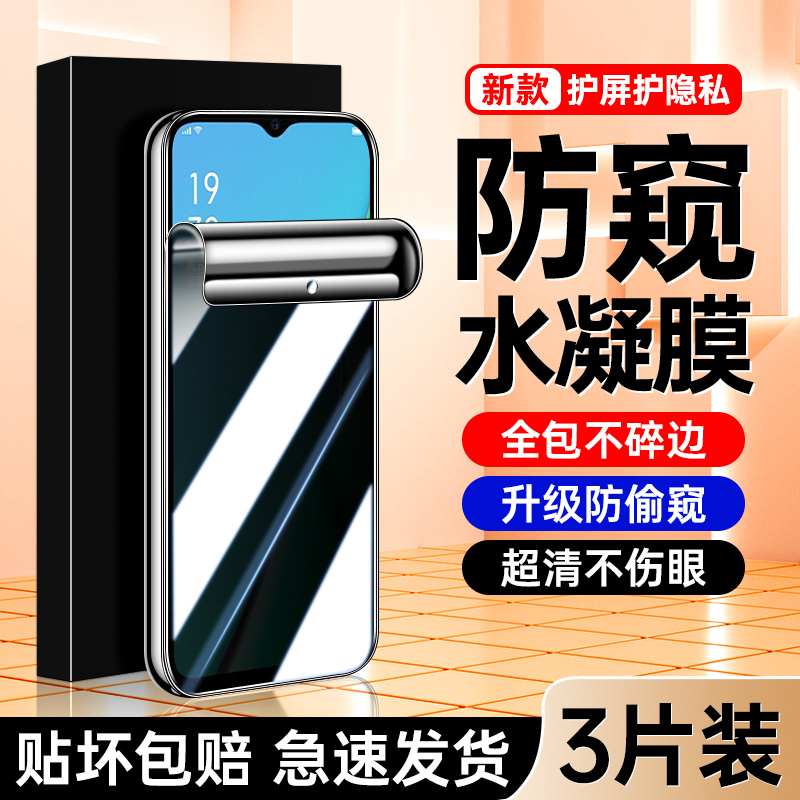适用oppoa11防窥水凝膜保护隐私