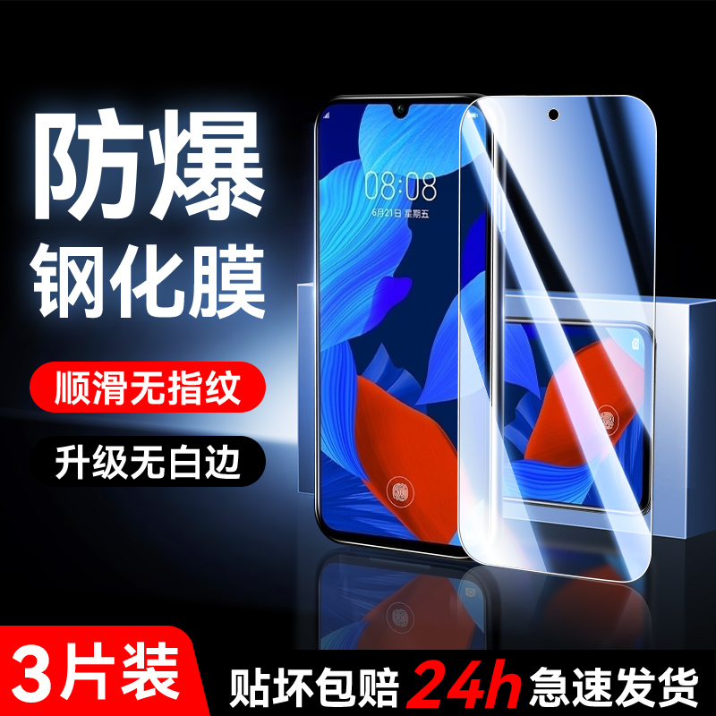 适用华为nova5钢化膜全屏