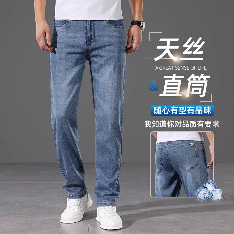 意大利高端品牌浅色天丝牛仔裤男夏季薄款冰丝宽松直筒休闲长裤子