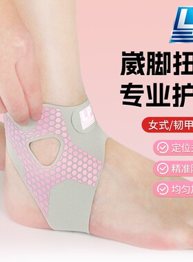 LP SUPPORT专业护踝女防崴脚扭伤恢复关节保护舞蹈跑步运动护套