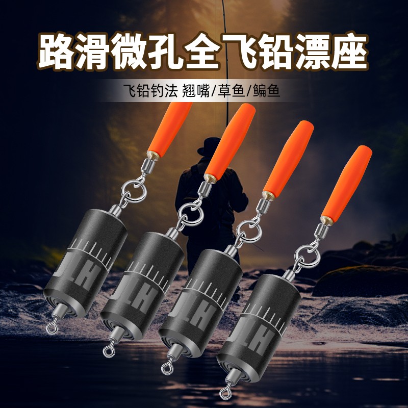海角路滑全飞铅一体漂座防缠绕打浮路滑飞铅专用漂坐防炸铅渔具