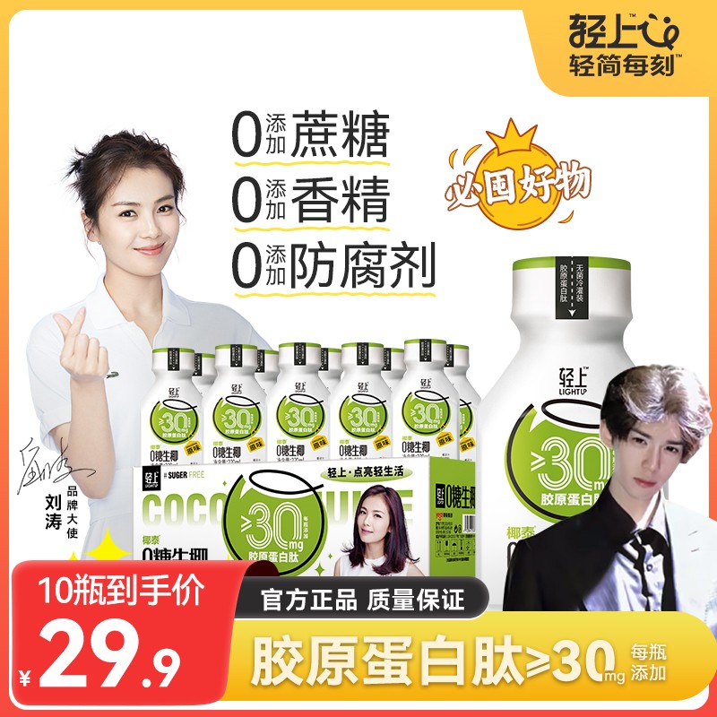 椰汁【0糖生椰添加胶原蛋白肽】0反式脂肪酸椰乳椰奶整箱装无菌营