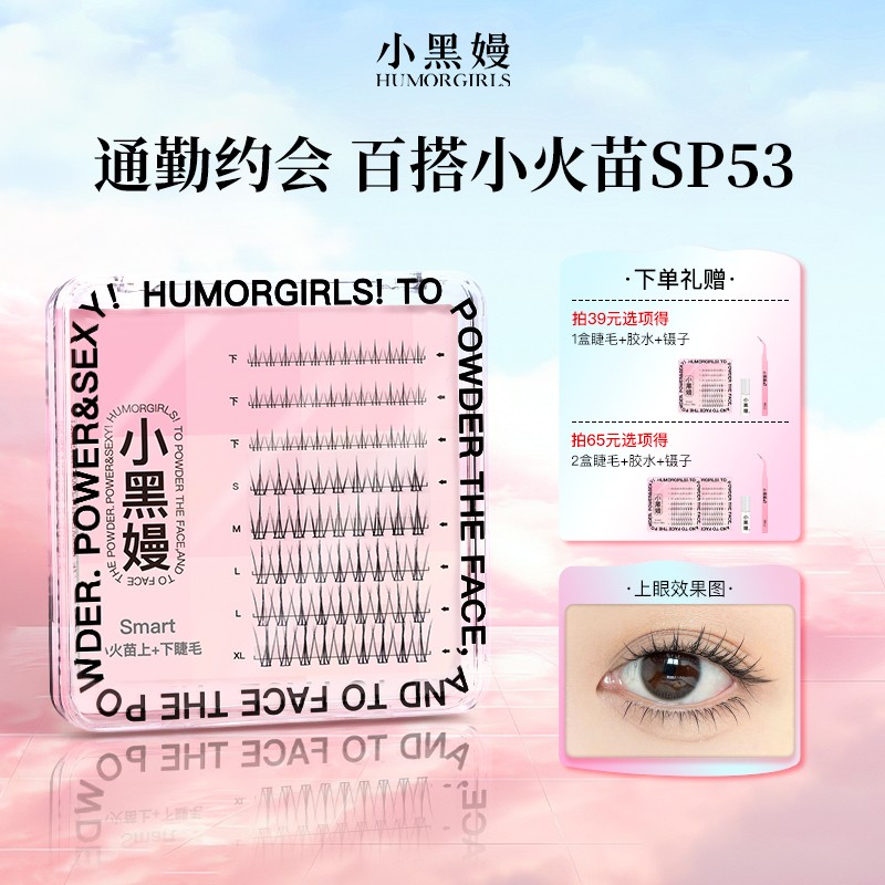 小黑嫚SP53小火苗上+下睫毛混合单簇细梗泰式自然仿真假睫毛