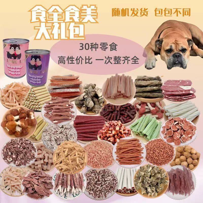 宠物零食狗狗零食猫猫零食盲盒大礼包磨牙棒牛肉粒罐头零食大礼包,宠物/宠物食品及用品,狗零食罐,淘宝优惠券,粉丝福利购,淘宝优惠卷