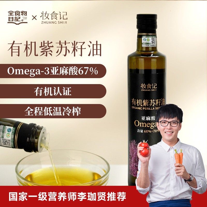 全食物日记有机紫苏籽油 OMEGA欧米伽3脂肪酸高α-亚麻酸紫苏油,粮油调味/速食/干货/烘焙,酱油,淘宝优惠券,粉丝福利购,淘宝优惠卷