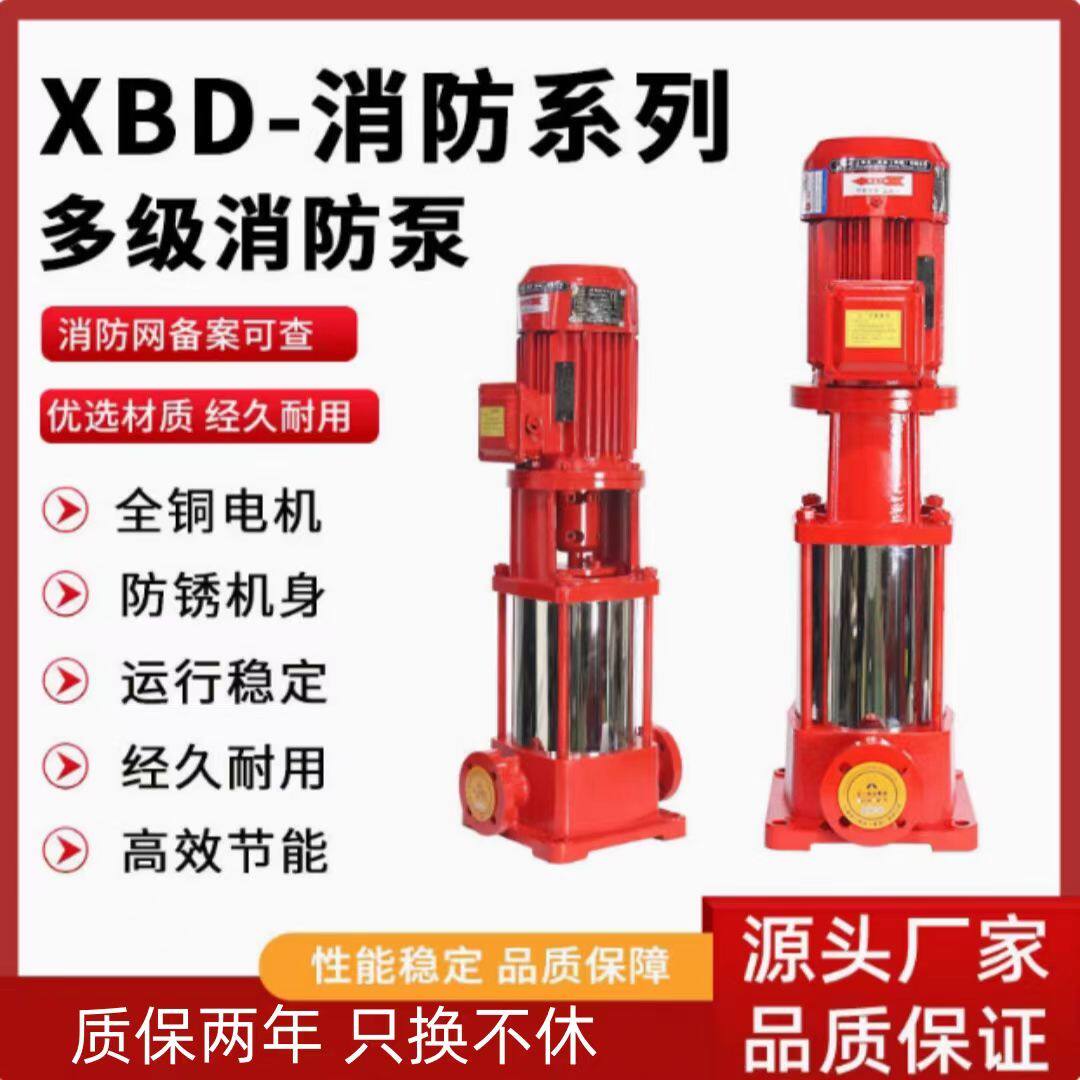 XBD单级消防水泵消防泵室内外立式消火栓增压稳压长轴设备喷淋