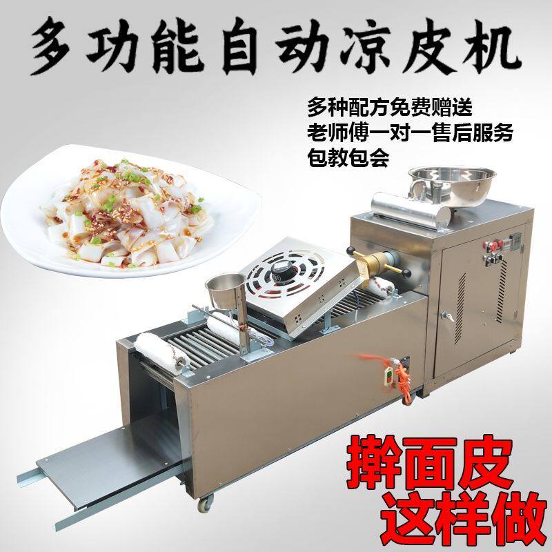 凉皮机全自动商用擀面皮机器米皮机蒸汽式凉皮机小型多功能河粉机