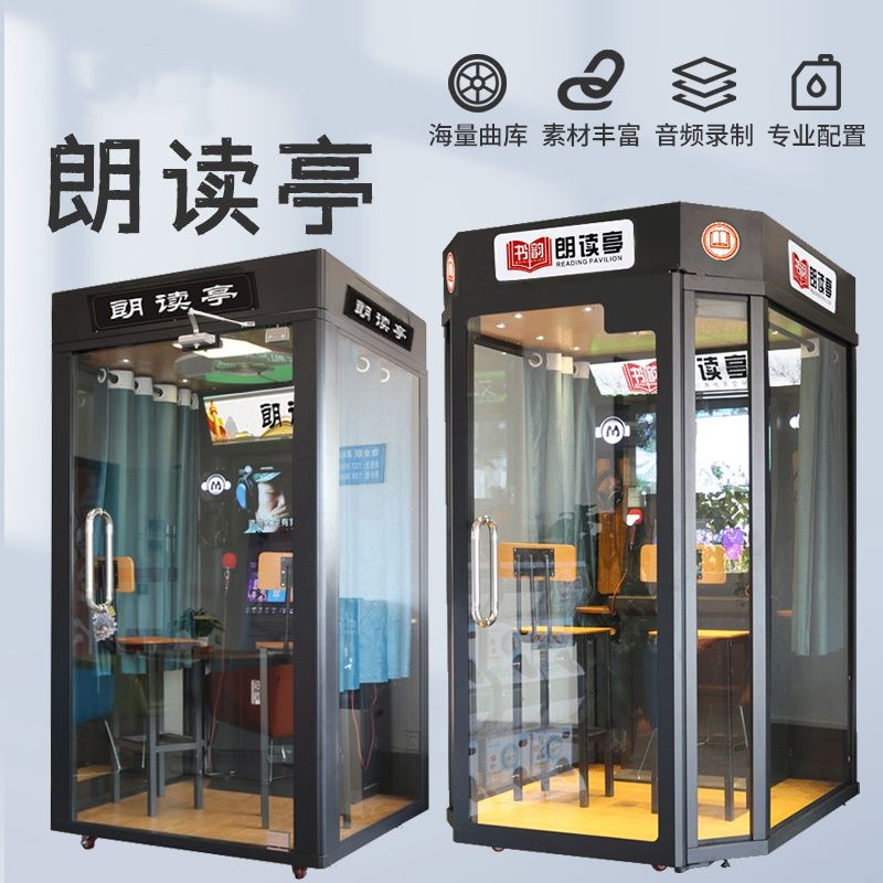 朗读亭学校图书馆阅读厅商场广场自助唱歌机室外室内录音亭触摸屏