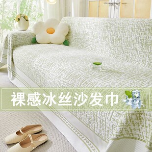 凉感冰丝全盖沙发盖布巾沙发套罩夏天款 夏季 沙发垫子沙发罩布盖巾