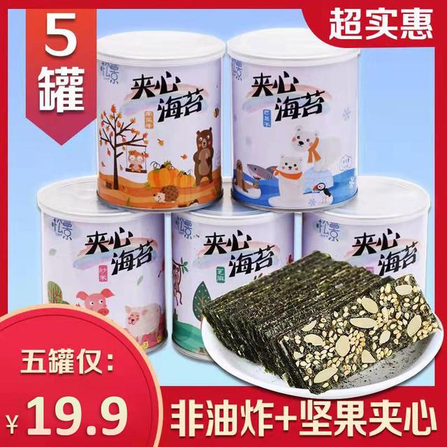 松景芝麻夹心海苔片海苔夹心脆片紫菜儿童零食健康零食40g/罐
