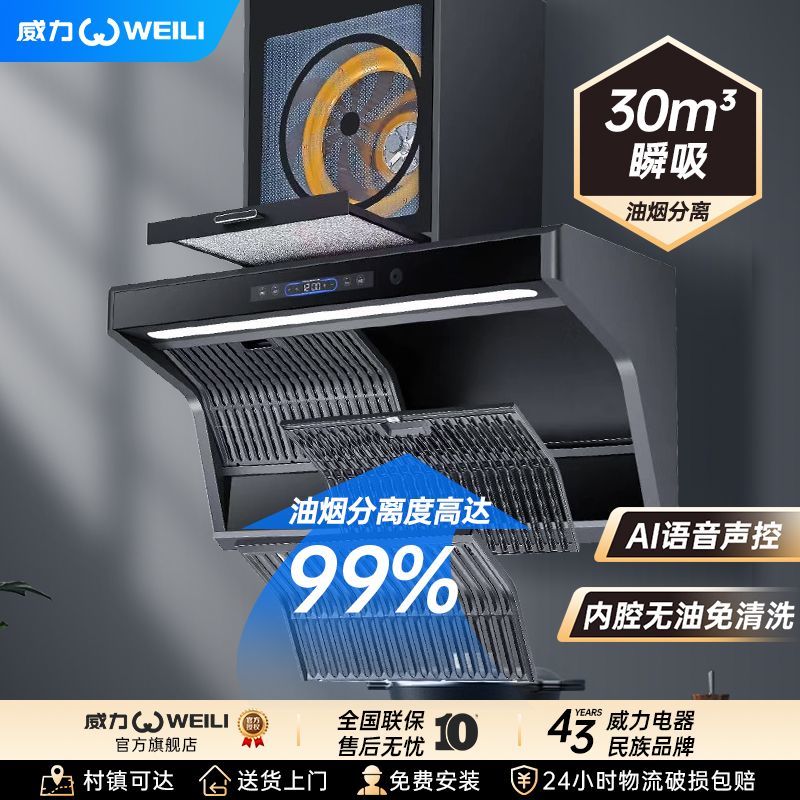 威力2025新款油烟分离免拆洗大吸力抽油烟机家用厨房强力吸油烟机