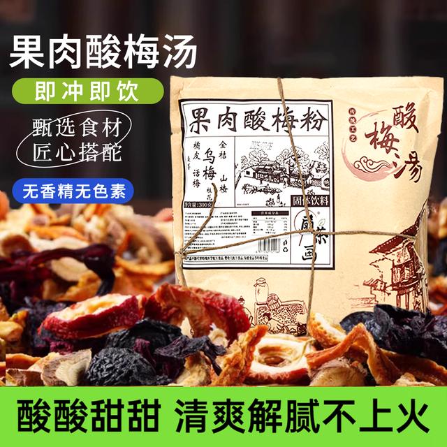 扇茶画果肉酸梅粉酸梅汤升级桂花乌梅山楂北京酸梅汤原料包
