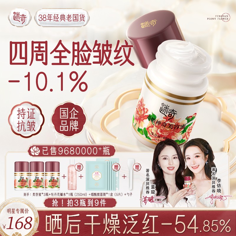 限购1单送旅行装迷奇升级3.0人参抗皱美容蜜提拉紧致淡纹面霜