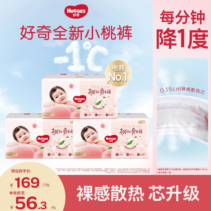 好奇铂金装小桃裤透气亲肤纸尿裤成长裤NB/S--XXXL*3包-爆款