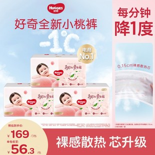 发货好奇铂金装小桃裤婴儿尿不湿纸尿裤拉拉裤NB-3XL*3包