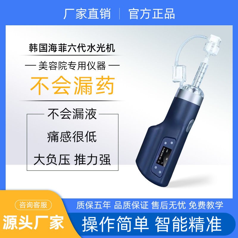 【不漏液】海菲六代水光手持升级版水光美容院家用仪器电动便携式