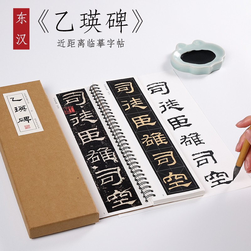纸中作乐 汉隶乙瑛碑 隶书字帖毛笔书法临摹字帖初学者入门教程