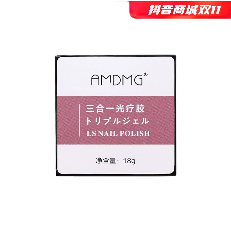 AMDMG 三合一光疗胶建构塑形加固延长持久超亮美甲胶牢固流平持久