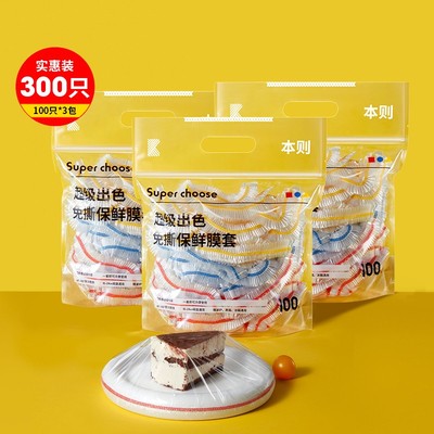本则【食品级】保鲜罩一次性保鲜膜套免撕加厚PE级可加热松紧口碗