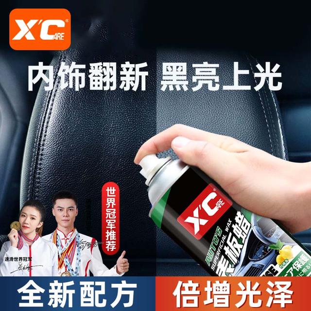 Xcare/施凯（香氛型）翻新剂保养上光表板镀膜皮革打蜡汽车专用