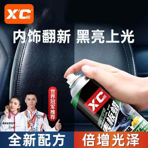 Xcare/施凯（香氛型）翻新剂保养上光表板镀膜皮革打蜡汽车专用