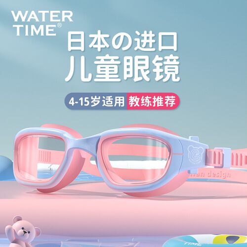 WaterTime/水川儿童泳镜男女童大框防水防雾高清专业游泳眼镜泳帽