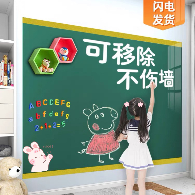 加厚黑板贴墙贴墙上超厚小黑板儿童家用画板可擦写幼儿园涂鸦粘贴